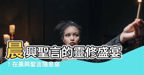 晨興聖言 隨意窩|當週晨興聖言中英文朗讀